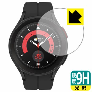  9H高硬度【光沢】保護フィルム Galaxy Watch5 Pro【PDA工房】