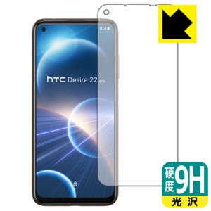  9H高硬度【光沢】保護フィルム HTC Desire 22 pro (画面用)【PDA工房】