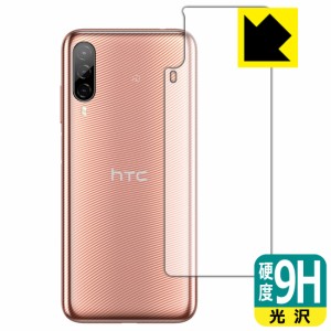  9H高硬度【光沢】保護フィルム HTC Desire 22 pro (背面用)【PDA工房】