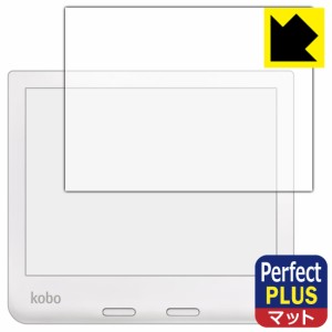 画面の映り込みを強く抑える非光沢タイプ Perfect Shield Plus【反射低減】保護フィルム Kobo Libra 2【PDA工房】