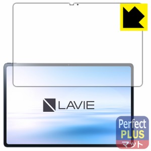 画面の映り込みを強く抑える非光沢タイプ Perfect Shield Plus【反射低減】保護フィルム LAVIE Tab T12 T1295/DAS (12.6型ワイド・2022年