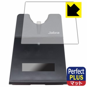  Perfect Shield Plus【反射低減】保護フィルム Jabra Engage 75 (タッチスクリーンベース用)【PDA工房】