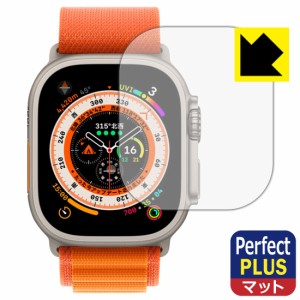  Perfect Shield Plus【反射低減】保護フィルム Apple Watch Ultra【PDA工房】