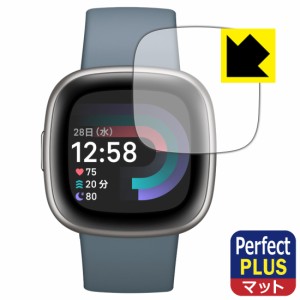  Perfect Shield Plus【反射低減】保護フィルム Fitbit Versa 4【PDA工房】