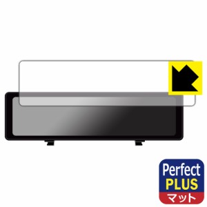  Perfect Shield Plus【反射低減】保護フィルム HIGASHI デジタルルームミラー型ドライブレコーダー HM-031SL【PDA工房】