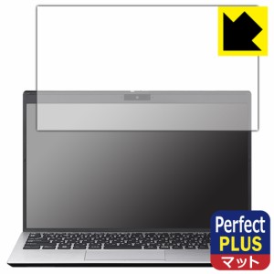  Perfect Shield Plus【反射低減】保護フィルム VAIO S13 (VJS134シリーズ) (13.3型ワイド・2022年7月発売モデル)【PDA工房】