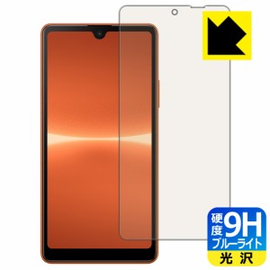  9H高硬度【ブルーライトカット】保護フィルム Xperia Ace III (SO-53C/SOG08/A203SO)【PDA工房】