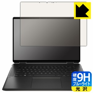  9H高硬度【ブルーライトカット】保護フィルム HP Spectre x360 16-f1000シリーズ【PDA工房】