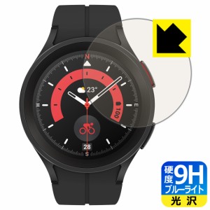  9H高硬度【ブルーライトカット】保護フィルム Galaxy Watch5 Pro【PDA工房】