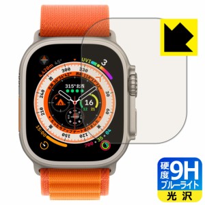  9H高硬度【ブルーライトカット】保護フィルム Apple Watch Ultra【PDA工房】