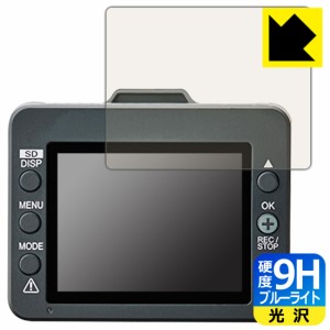  9H高硬度【ブルーライトカット】保護フィルム ドライブレコーダー DRY-TW6000d【PDA工房】