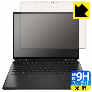  9H高硬度【ブルーライトカット】保護フィルム HP Spectre x360 14-ef0000シリーズ【PDA工房】