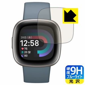  9H高硬度【ブルーライトカット】保護フィルム Fitbit Versa 4【PDA工房】