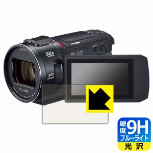 9H高硬度【ブルーライトカット】保護フィルム デジタル4Kビデオカメラ HC-VX2MS【PDA工房】