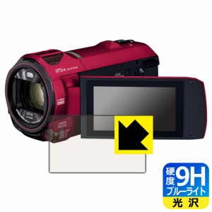  9H高硬度【ブルーライトカット】保護フィルム デジタル4Kビデオカメラ HC-VX992MS【PDA工房】