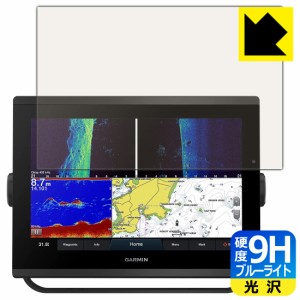  9H高硬度【ブルーライトカット】保護フィルム GARMIN GPSMAP 1223xsv / 1223【PDA工房】