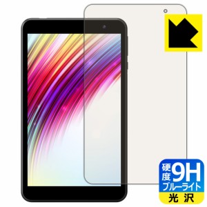  9H高硬度【ブルーライトカット】保護フィルム IRIE 8インチタブレット FFF-TAB8【PDA工房】