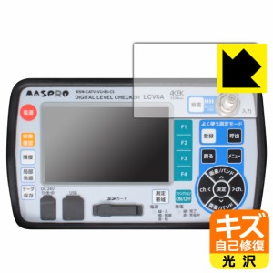  キズ自己修復保護フィルム デジタルレベルチェッカー LCV4A【PDA工房】