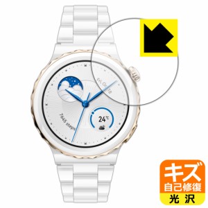  キズ自己修復保護フィルム HUAWEI WATCH GT 3 Pro 【ケースサイズ 43mm用】【PDA工房】