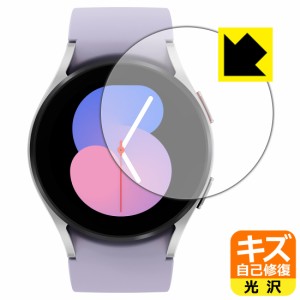  キズ自己修復保護フィルム Galaxy Watch5 【ケースサイズ 40mm用】【PDA工房】