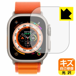  キズ自己修復保護フィルム Apple Watch Ultra【PDA工房】