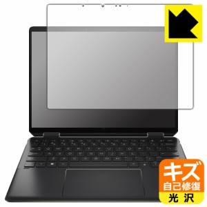  キズ自己修復保護フィルム HP Spectre x360 14-ef0000シリーズ【PDA工房】