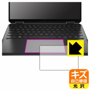  キズ自己修復保護フィルム HP Spectre x360 14-ef0000シリーズ (イメージパッド用)【PDA工房】