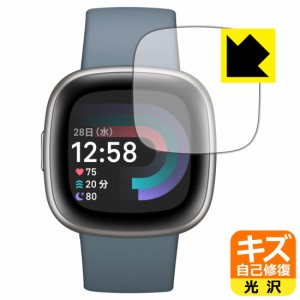  キズ自己修復保護フィルム Fitbit Versa 4【PDA工房】