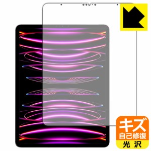  キズ自己修復保護フィルム iPad Pro (12.9インチ)(第6世代・2022年発売モデル) 画面用【PDA工房】