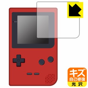  ゲームボーイポケット 用 キズ自己修復保護フィルム【PDA工房】