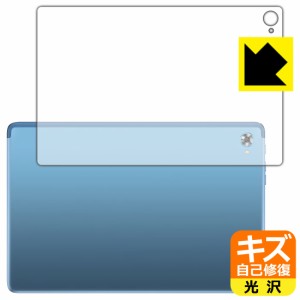  キズ自己修復保護フィルム Teclast P30S (背面用)【PDA工房】