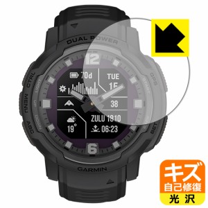  キズ自己修復保護フィルム GARMIN Instinct Crossover / Instinct Crossover Dual Power【PDA工房】