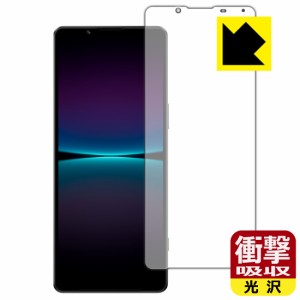 特殊素材で衝撃を吸収 衝撃吸収【光沢】保護フィルム Xperia 1 IV (SO-51C/SOG06/A201SO/XQ-CT44)【PDA工房】