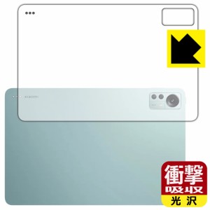  衝撃吸収【光沢】保護フィルム Xiaomi Pad 5 Pro 12.4 (背面用)【PDA工房】