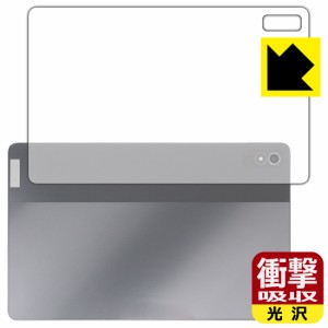  衝撃吸収【光沢】保護フィルム Lenovo Xiaoxin Pad Pro 2022 11.2 【フロストスノー/ムーンソウル/アンバー用】 (背面用)【PDA工房】