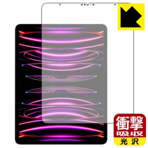  衝撃吸収【光沢】保護フィルム iPad Pro (12.9インチ)(第6世代・2022年発売モデル) 画面用【PDA工房】