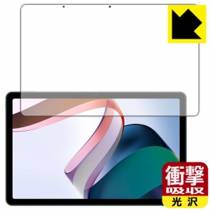  衝撃吸収【光沢】保護フィルム Xiaomi Redmi Pad (画面用)【PDA工房】