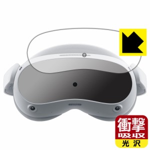  衝撃吸収【光沢】保護フィルム VRヘッドセット PICO 4【PDA工房】