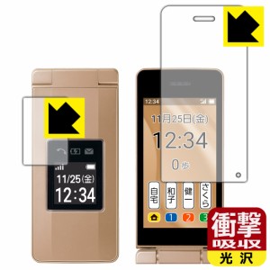  衝撃吸収【光沢】保護フィルム かんたん携帯11 (メイン用/サブ用)【PDA工房】