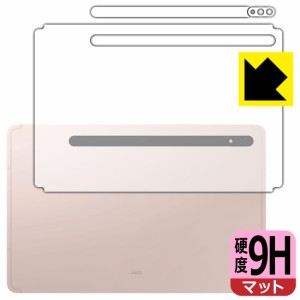  9H高硬度【反射低減】保護フィルム Galaxy Tab S8 (背面・レンズ周辺部用)【PDA工房】