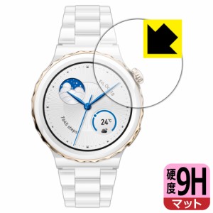  9H高硬度【反射低減】保護フィルム HUAWEI WATCH GT 3 Pro 【ケースサイズ 43mm用】【PDA工房】