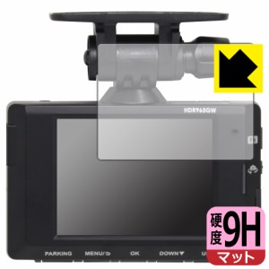  9H高硬度【反射低減】保護フィルム コムテック ドライブレコーダー HDR965GW【PDA工房】