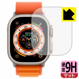  9H高硬度【反射低減】保護フィルム Apple Watch Ultra【PDA工房】