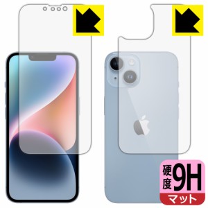  9H高硬度【反射低減】保護フィルム iPhone 14 (両面セット)【PDA工房】