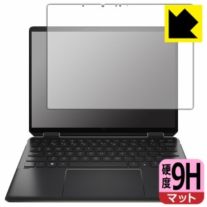  9H高硬度【反射低減】保護フィルム HP Spectre x360 14-ef0000シリーズ【PDA工房】