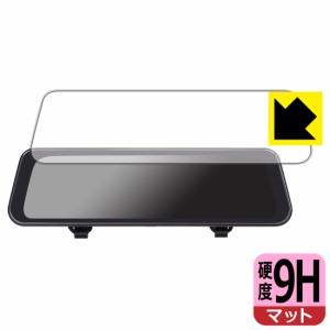  9H高硬度【反射低減】保護フィルム HIGASHI デジタルルームミラー型ドライブレコーダー HM-030【PDA工房】