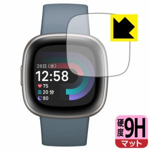  9H高硬度【反射低減】保護フィルム Fitbit Versa 4【PDA工房】