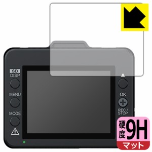  9H高硬度【反射低減】保護フィルム ドライブレコーダー Y-120d/Y-220d【PDA工房】