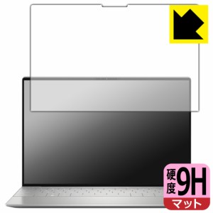  9H高硬度【反射低減】保護フィルム XPS 13 Plus (9320) 【タッチパネルなしモデル】【PDA工房】