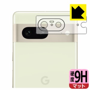  9H高硬度【反射低減】保護フィルム Google Pixel 7 (レンズ周辺部用)【PDA工房】